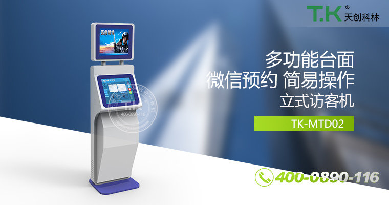 訪客機、訪客體機、智能訪客機、雙屏訪客機、訪客系統(tǒng)、訪客軟件、悅訪客